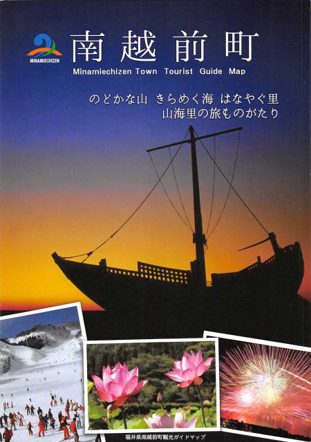 旅行の準備や計画におすすめ 福井県南越前町の観光パンフレットをお取り寄せ