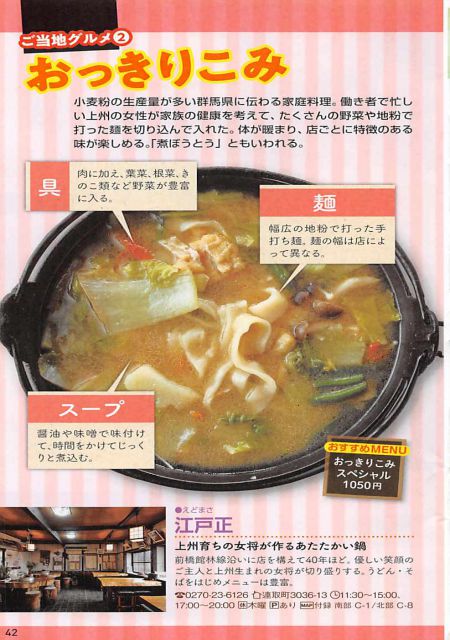旅行の準備や計画におすすめ 群馬県伊勢崎市の観光パンフレットをお取り寄せ