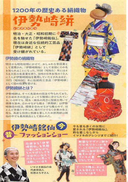 旅行の準備や計画におすすめ 群馬県伊勢崎市の観光パンフレットをお取り寄せ
