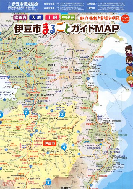 無料パンフレット 静岡県 伊豆市の観光パンフレットお取り寄せ みんたび