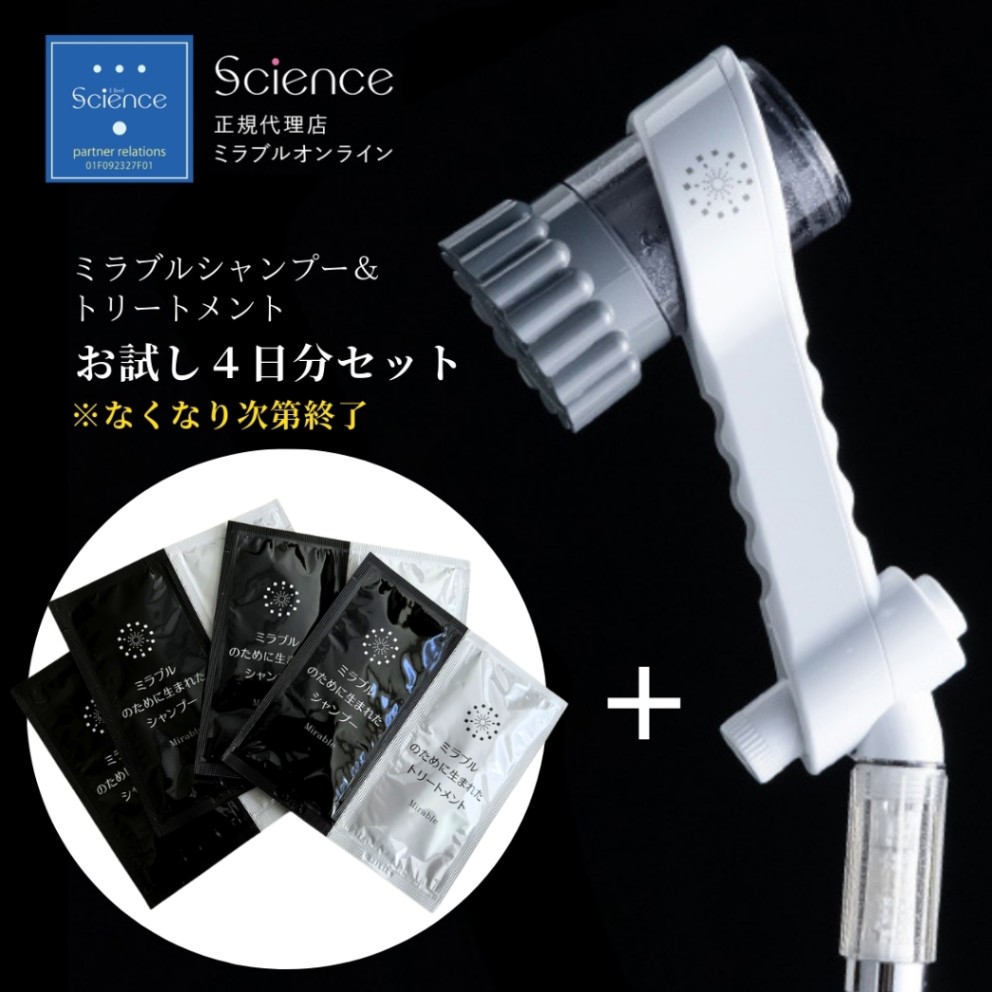 正規品✨美品✨ミラブルZERO✨シャワーヘッド✨サイエンス