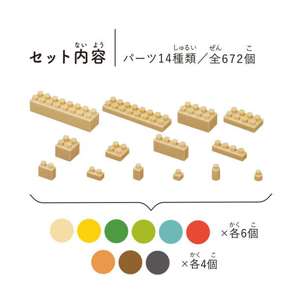 ダイヤブロック OKOMEIRO（L）