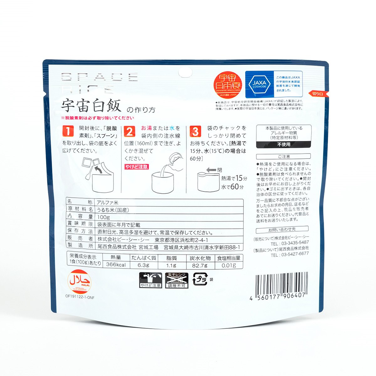 宇宙白飯 3パックセット