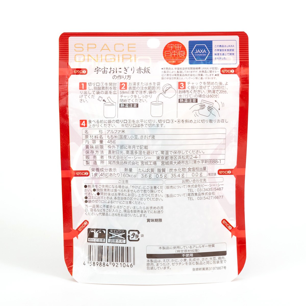 宇宙おぎにり 赤飯 ３パックセット