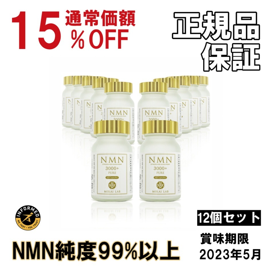 ミライラボ MIRAI LAB 賞味期限セール NMN ピュア VIP 9000 プラス ...
