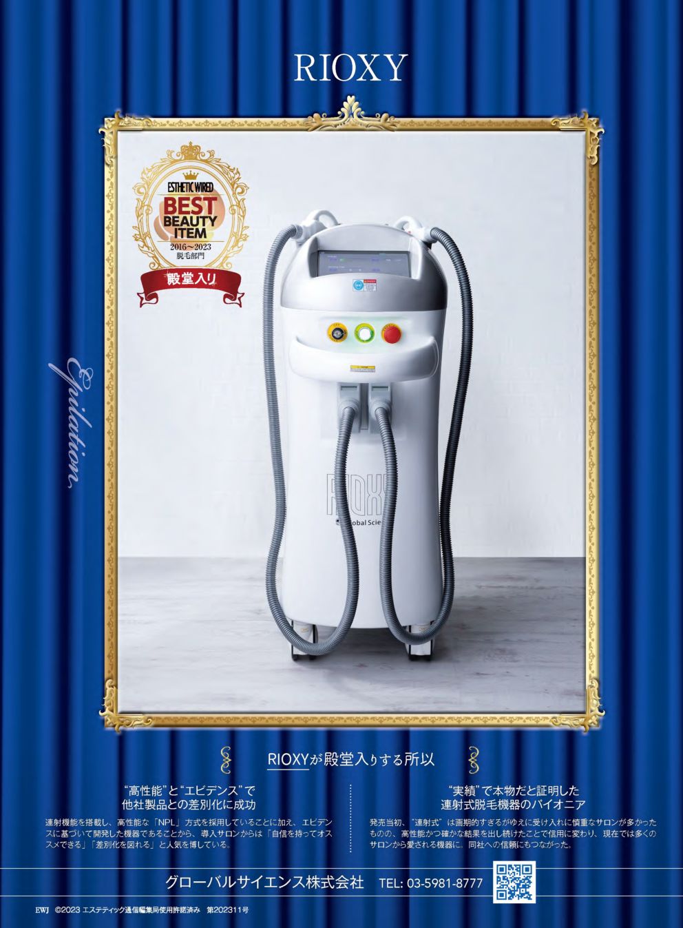 美容機器 | 株式会社MIRISE