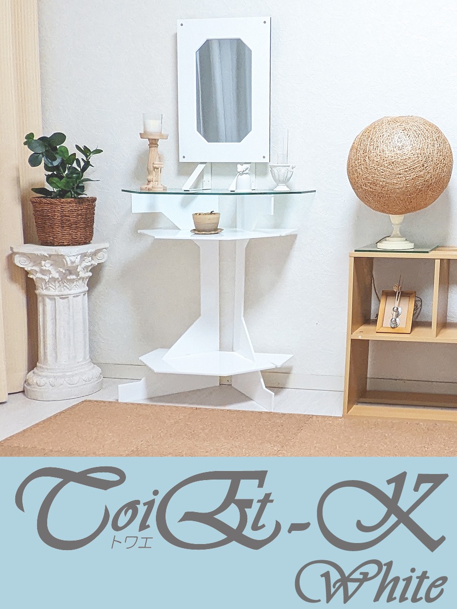 コンソールテーブル「トワエ」 K型 | コンソールテーブル「トワエ