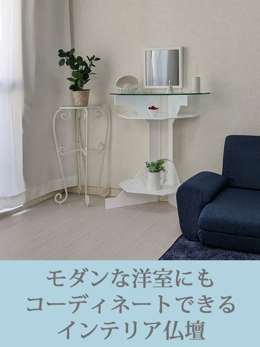 インテリア仏壇　鏡壇「ミロワ」　SS型（ホワイト）