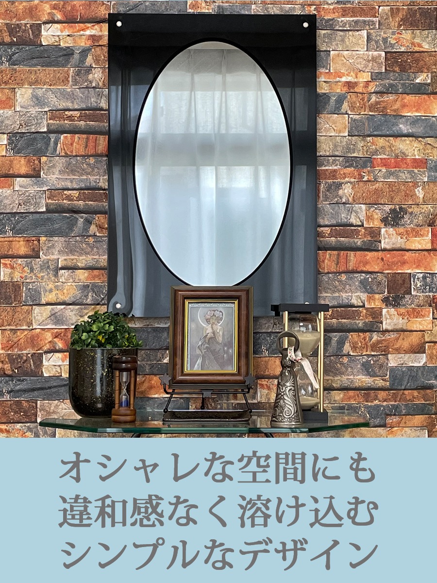 インテリア仏壇　鏡壇「ミロワ」　O型（ブラック）