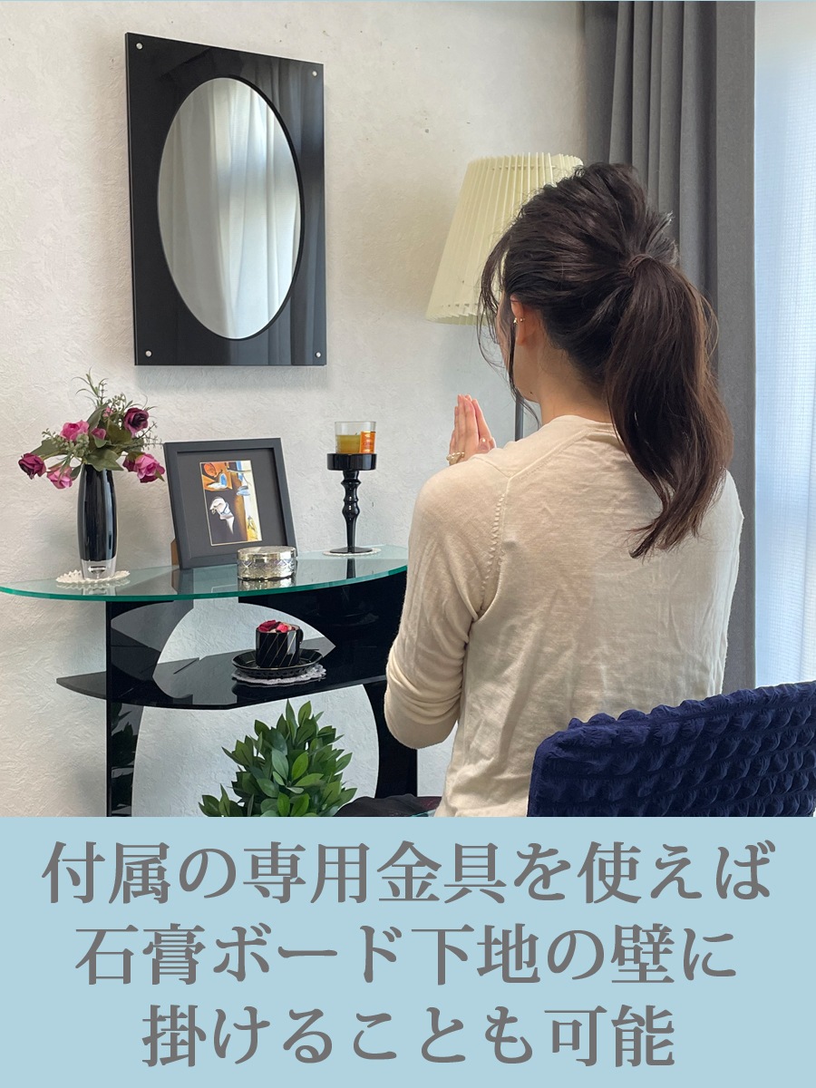 インテリア仏壇　鏡壇「ミロワ」　O型（ブラック）