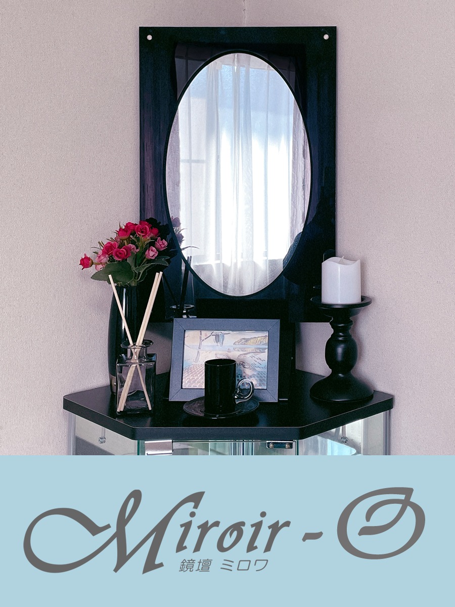 インテリア仏壇　鏡壇「ミロワ」　O型（ブラック）