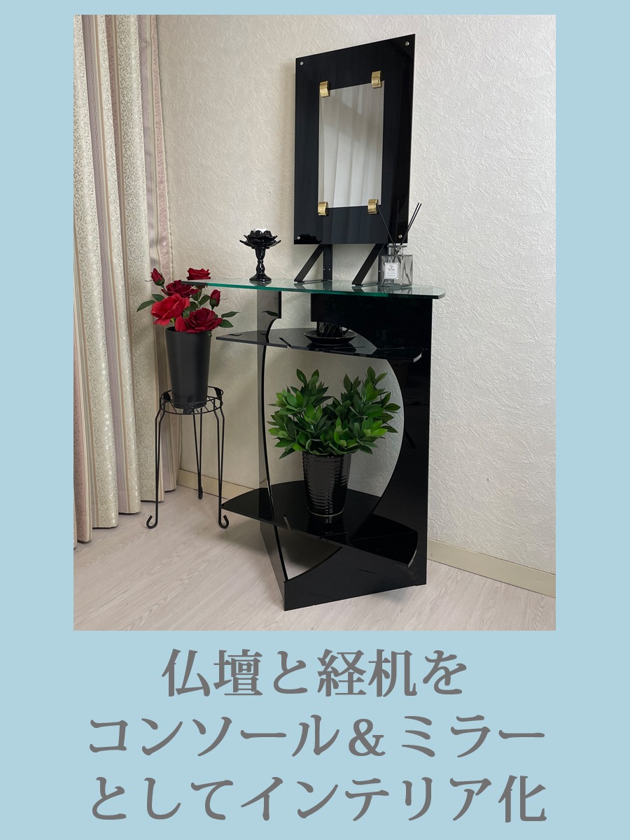 インテリア仏壇 鏡壇「ミロワ」 4型(ブラック)