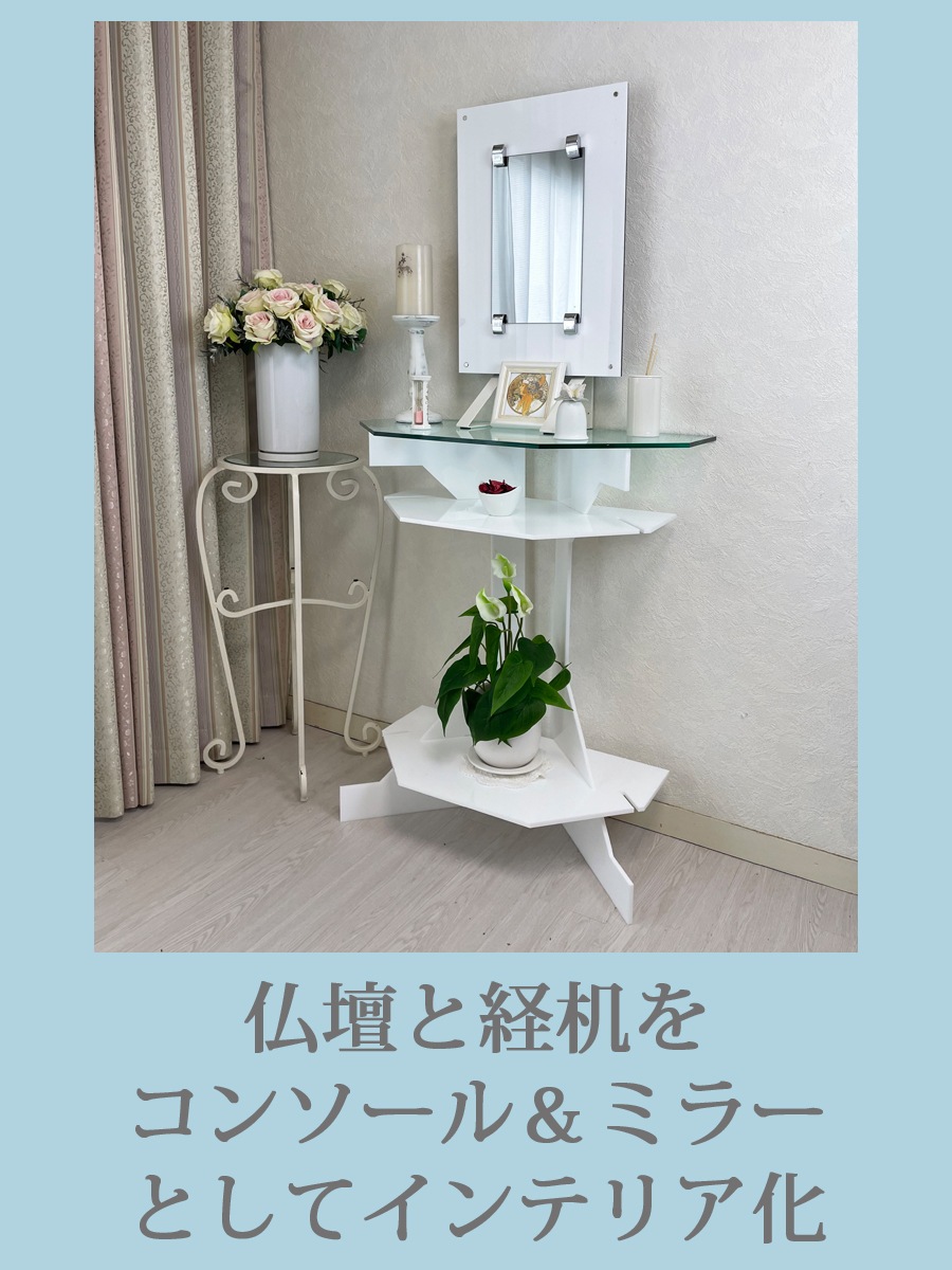 インテリア仏壇　鏡壇「ミロワ」　４型（ホワイト）