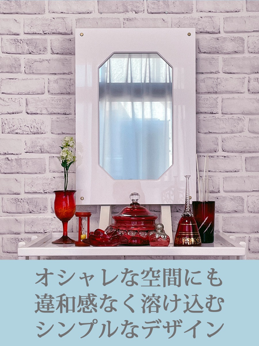 インテリア仏壇　鏡壇「ミロワ」　FM型（ホワイト）