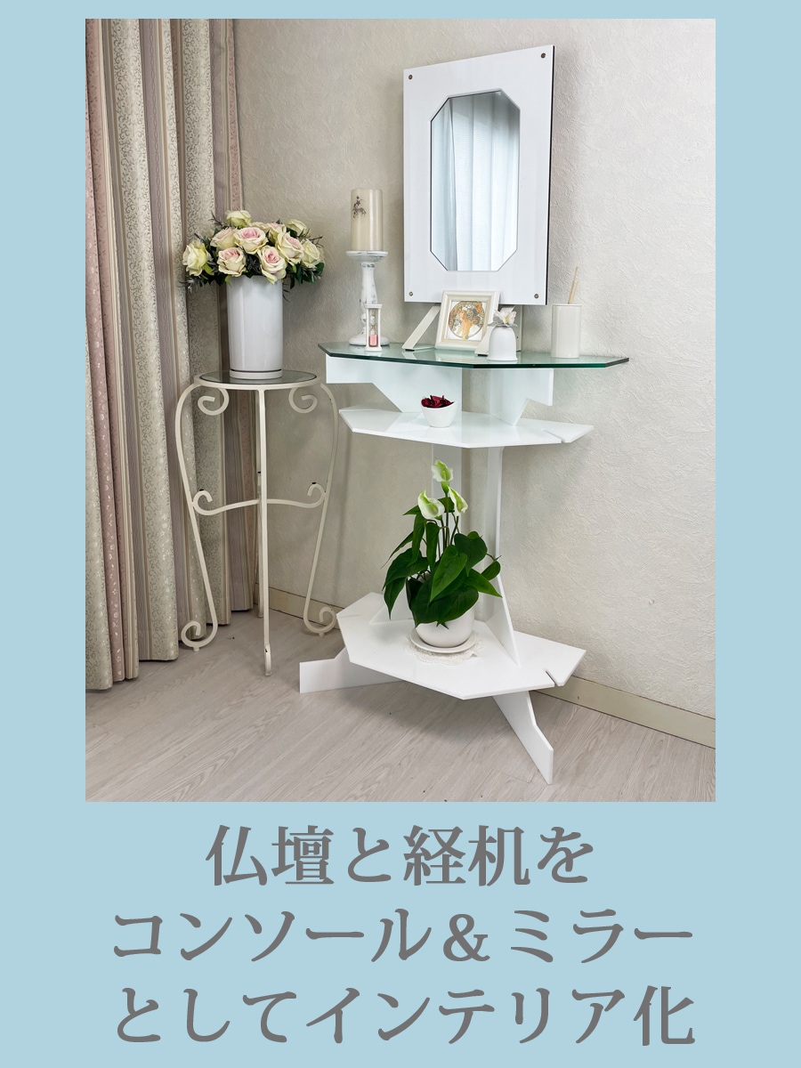 インテリア仏壇　鏡壇「ミロワ」　FM型（ホワイト）