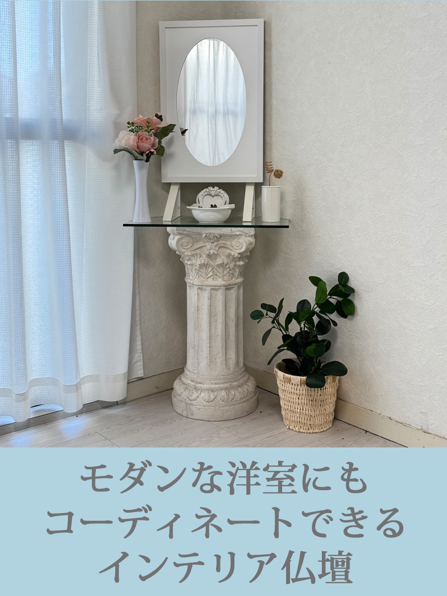 インテリア仏壇 鏡壇「ミロワ」 SSL-O型