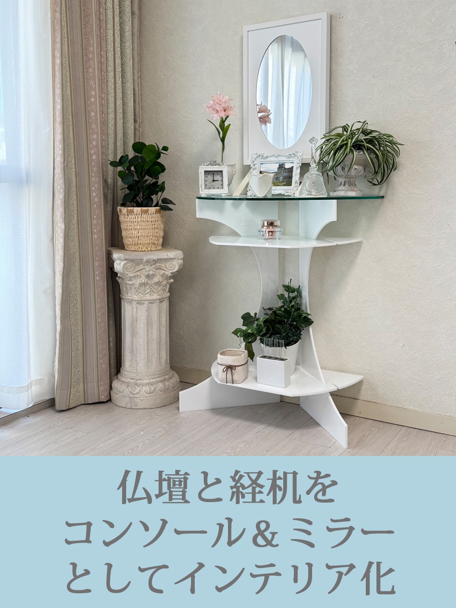 インテリア仏壇 鏡壇「ミロワ」 SSL-O型