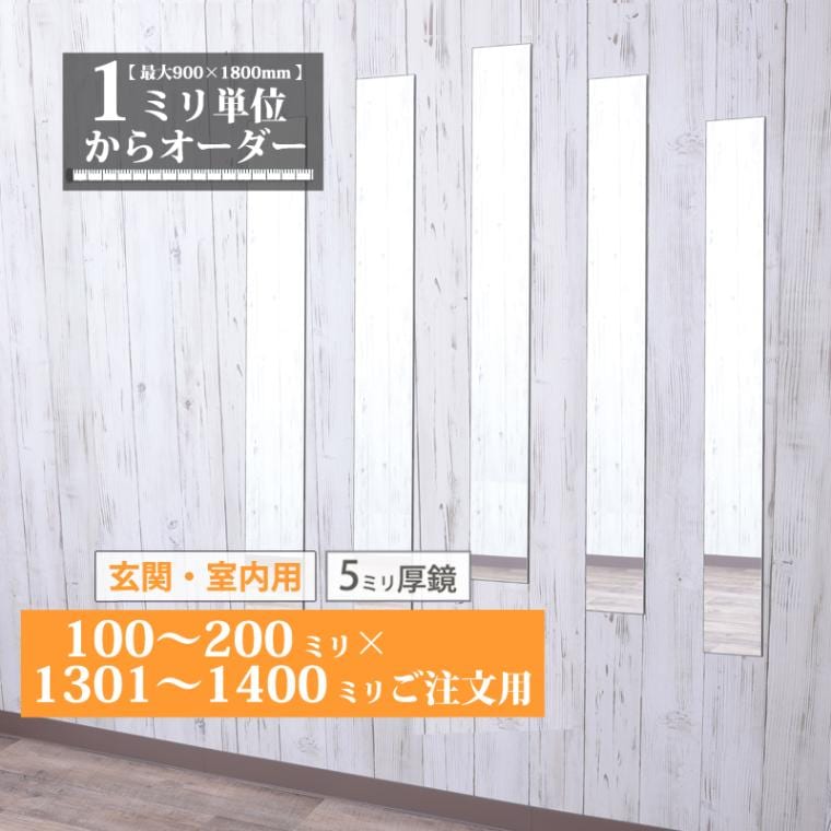 新品、訳ありオーダー玄関ミラー560×2154 玄関鏡・姿見鏡・全身鏡