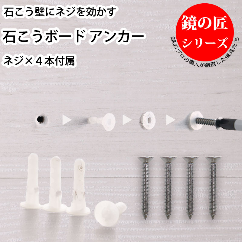 ボードアンカー 木ネジキット 石こうボード壁用アンカー ネジ