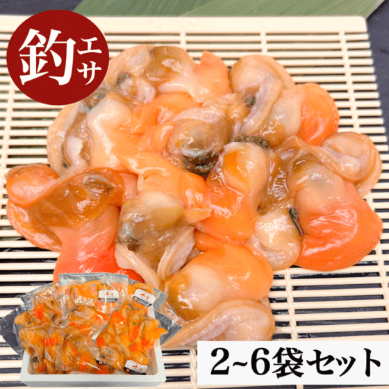 青柳(アオヤギ)　釣り餌 2~6袋セット (送料無料) (平貝内蔵無料キャンペーン中)