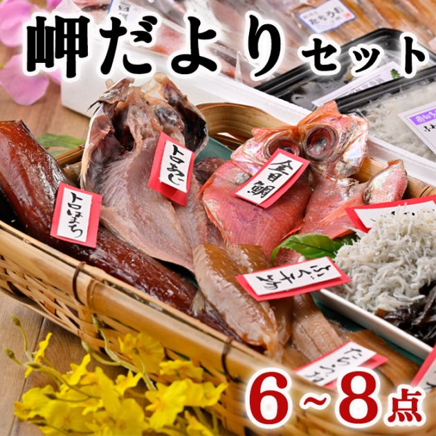 ★お中元限定ギフトセット★ 迷ったらこれ！大容量！海鮮ギフトセット　6点/8点  (送料無料)