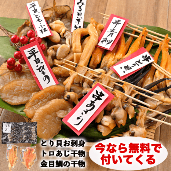 ★お歳暮ギフト★  究極の天然貝の干物セット～★今ならトロあじ干物・金目鯛の干物・とり貝お刺身付き～　