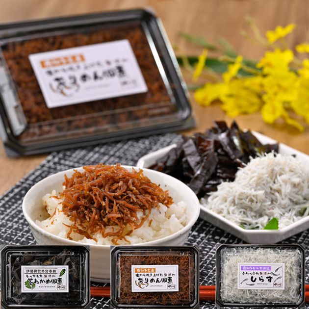 無添加佃煮・しらす3点セット（伊勢神宮外宮奉納品）