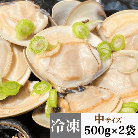 天然貝（“生”品質冷凍） | 岬だより オンラインストア