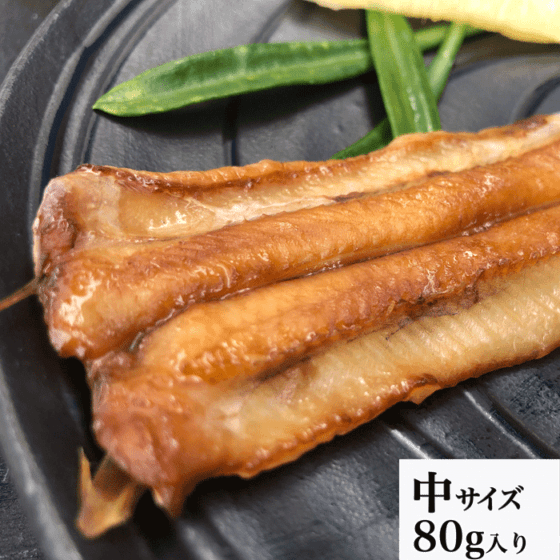 【南知多名産品】極上 天然あなごの干物 中サイズ　(保存料・着色料不使用)　