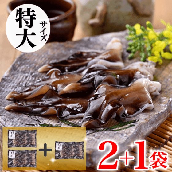 (２袋＋１袋キャンペーン中) 天然とり貝お刺身 特大サイズ (送料無料)