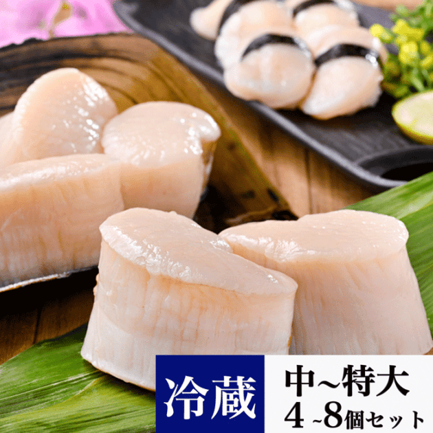 天然平貝４個/8個セット 【冷ぞう】