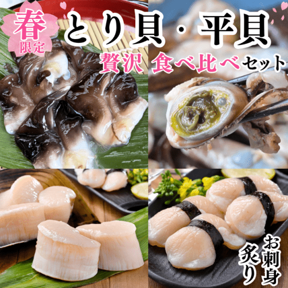 天然貝(活貝) | 岬だより オンラインストア