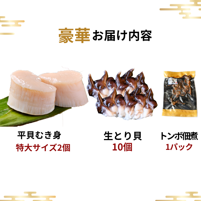 ★★(リニューアル)人気の貝 食べ比べセット 天然とり貝・平貝【送料無料】【冷ぞう】】