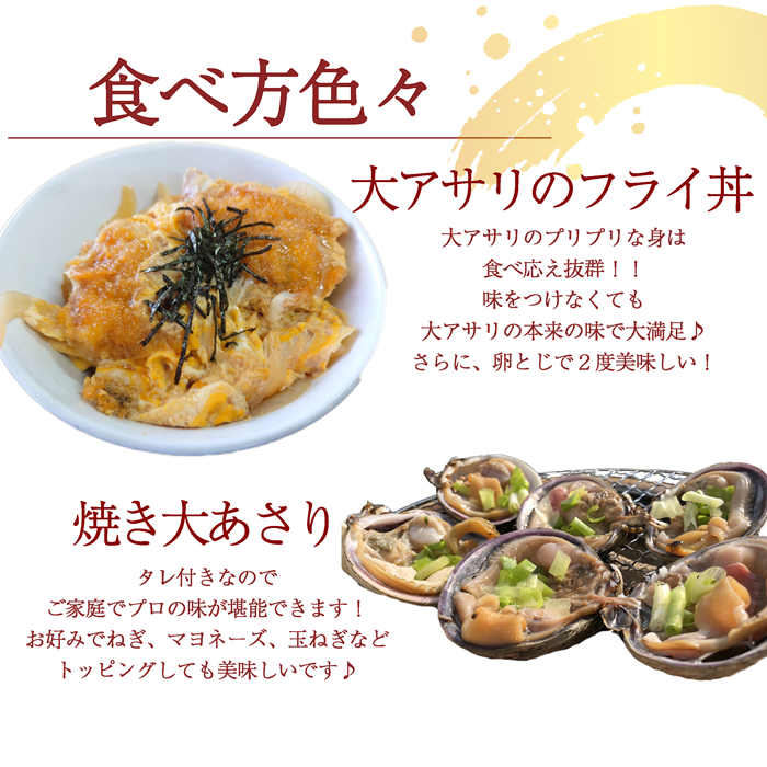 “生”品質冷凍 天然大アサリ 下処理済み　1kg～2kg 秘伝のタレ付き (冷凍) 