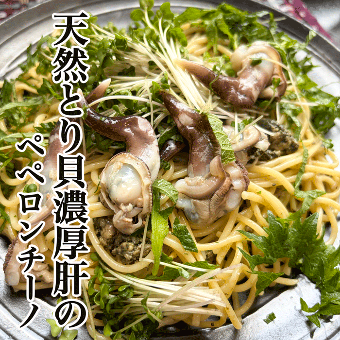 (期間限定特別キャンペーン)(50%増量中) 幻のトンボ (とり貝内蔵付き) ※ご指定日不可【冷ぞう】