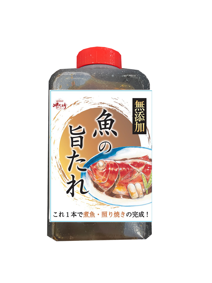 (数量限定) “当店秘伝“ 煮魚のタレ 煮魚・照り焼き