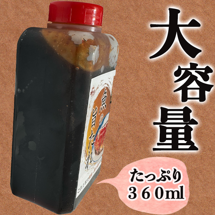 (数量限定) “当店秘伝“ 煮魚のタレ 煮魚・照り焼き