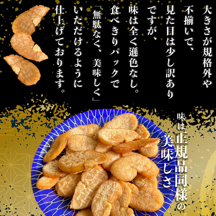 【訳あり】平貝の干物　