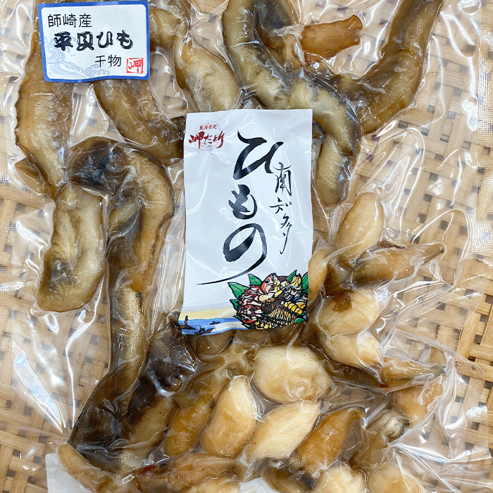 平貝ヒモの干物