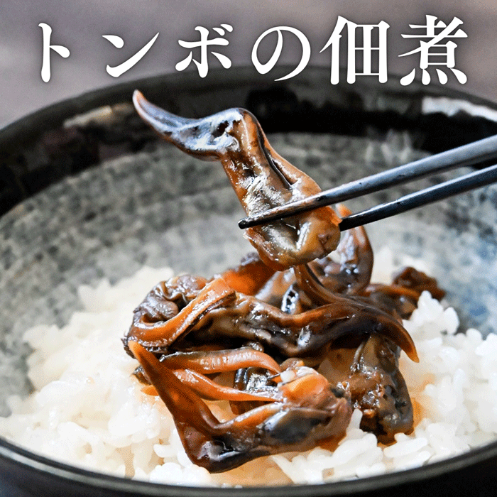 “幻のトンボ“の佃煮 (天然とり貝内蔵入りトンボ)　80g