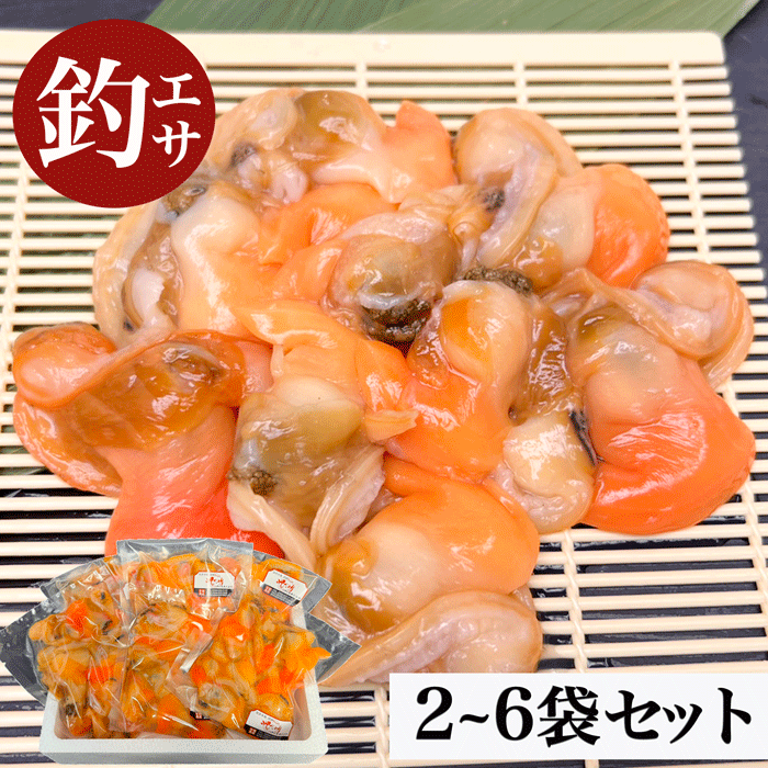 青柳(アオヤギ)　釣り餌 2~6袋セット (送料無料) (平貝内蔵無料キャンペーン中)