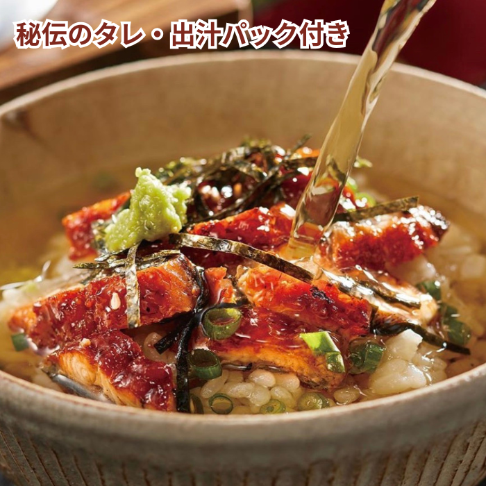 三河一色産 本格ひつまぶし鰻 80g入り個包装 秘伝のタレ・出汁パック付き(ご贈答用)