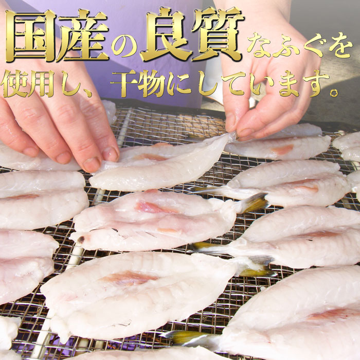 国産 天然ふぐの干物  (4袋セット) 醤油味/塩味 100g　送料無料