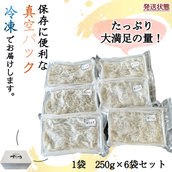 生しらす 釣り餌 250g×6袋 | 釣り餌 | 岬だより オンラインストア