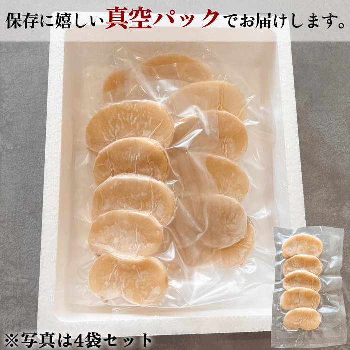 天然平貝スライス 2袋or4袋セット(冷凍) (送料無料)