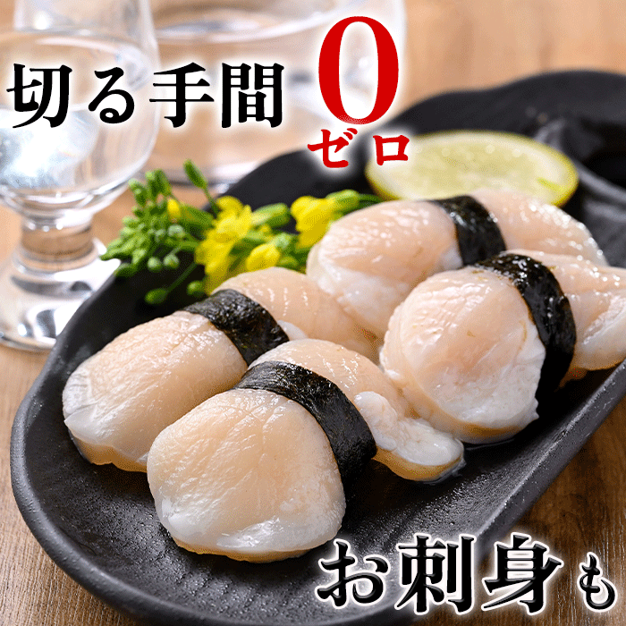 天然平貝スライス 2袋or4袋セット(冷凍) (送料無料)