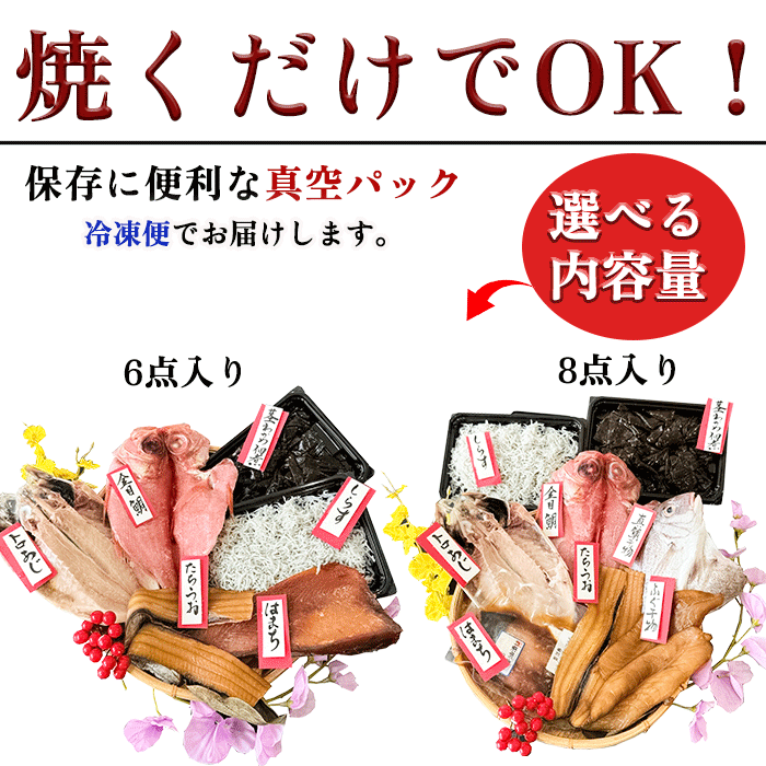 ★お中元限定ギフトセット★ 迷ったらこれ！大容量！海鮮ギフトセット　6点/8点  (送料無料)