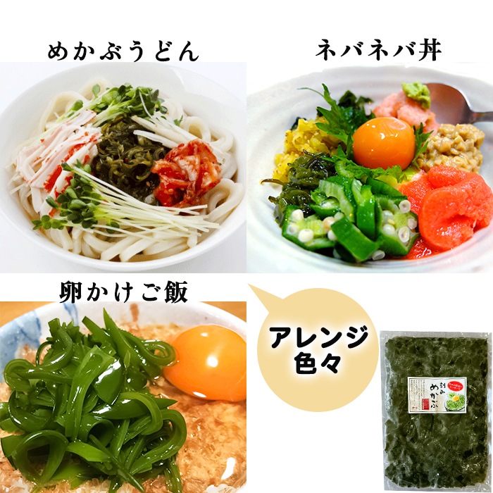 コリコリ食感のめかぶ刻み 300g