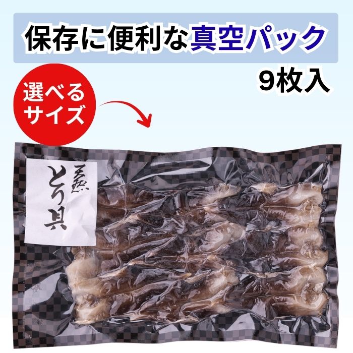 (２袋＋１袋キャンペーン中) 天然とり貝お刺身  (1袋無料プレゼント)