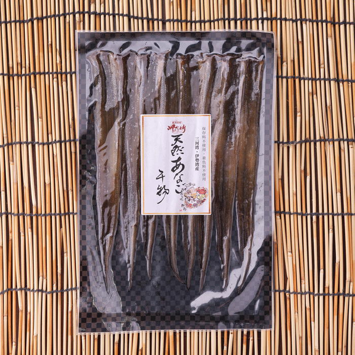 【南知多名産品】極上 天然あなごの干物 中サイズ　(保存料・着色料不使用)　